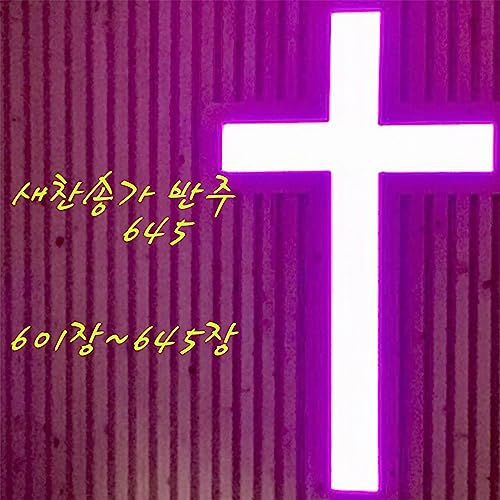 631장 우리 기도를